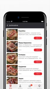 CMEAT - мясная лавка screenshot 2