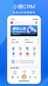 小微集团CRM screenshot 0