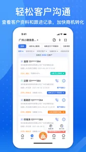 小微集团CRM screenshot 1