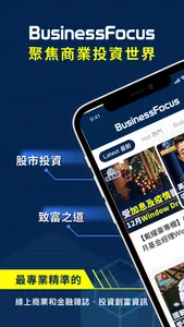 BusinessFocus-聚焦商業投資世界 screenshot 0