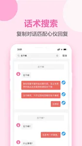 恋爱话术-高情商聊天术 screenshot 4