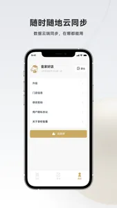 掌柜智囊收银系统 screenshot 3