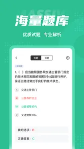 公路养护工考试聚题库 screenshot 2