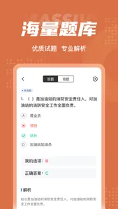 加油站操作员考试聚题库 screenshot 2