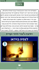 זוהר יומי screenshot 2