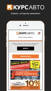 Курс Авто screenshot 0