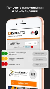 Курс Авто screenshot 6