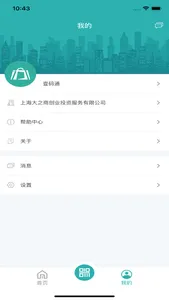 智慧壹码通 screenshot 2