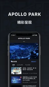 Apollo Park screenshot 2