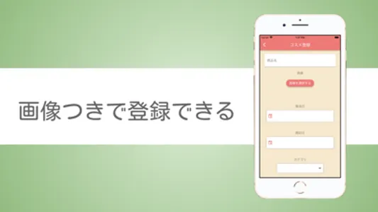 コスメ管理 screenshot 2