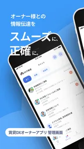 GMO賃貸DX 管理会社アプリ screenshot 0