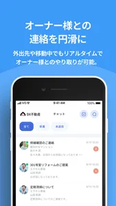 GMO賃貸DX 管理会社アプリ screenshot 2