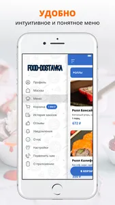 FOOD-DOSTAVKA | Москва screenshot 1