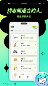 不独－找人陪伴 screenshot 1