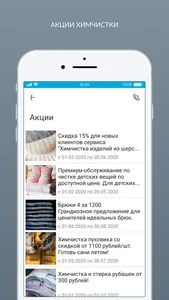 Химчистка и прачечная Лотос screenshot 6