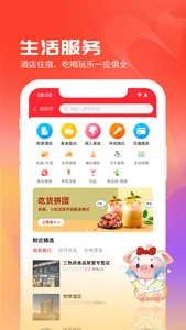 聚爱优选 screenshot 1