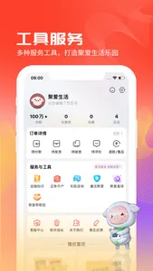 聚爱优选 screenshot 3