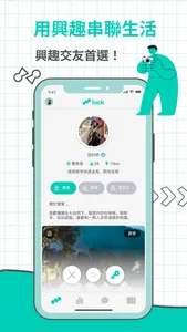 lock - 用興趣串聯生活 screenshot 0