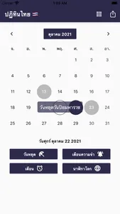 ปฏิทินไทยและวันหยุดนักขัตฤกษ์ screenshot 0