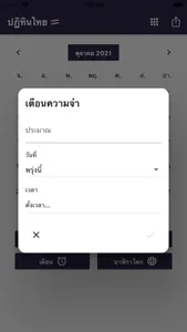 ปฏิทินไทยและวันหยุดนักขัตฤกษ์ screenshot 2