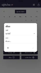 ปฏิทินไทยและวันหยุดนักขัตฤกษ์ screenshot 3