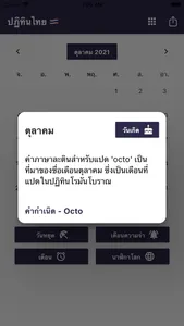 ปฏิทินไทยและวันหยุดนักขัตฤกษ์ screenshot 5