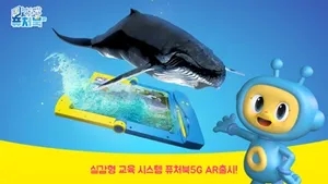 퓨처북5G AR screenshot 2