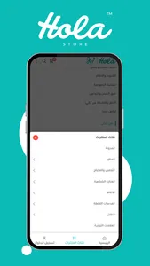 أولا ستور | Hola Store screenshot 7