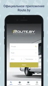 Routeby - Маршрутки РБ screenshot 0