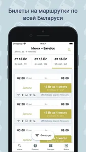 Routeby - Маршрутки РБ screenshot 1