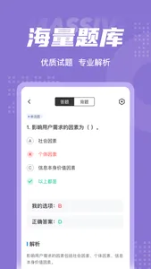 图书资料员考试聚题库 screenshot 2