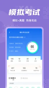 图书资料员考试聚题库 screenshot 3