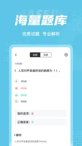 助听器验配师考试聚题库 screenshot 2