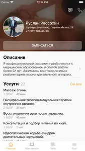 Массаж Руслана Рассхохина screenshot 1