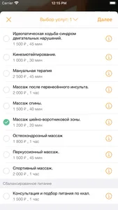 Массаж Руслана Рассхохина screenshot 2