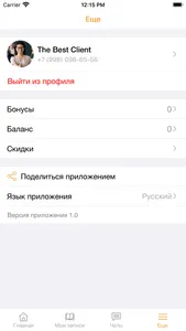 Массаж Руслана Рассхохина screenshot 5