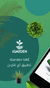 iGarden UAE screenshot 0