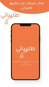 طلبياتي - talabiati screenshot 0