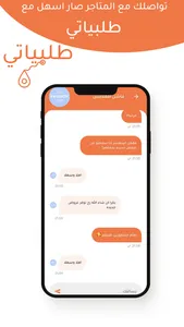 طلبياتي - talabiati screenshot 2