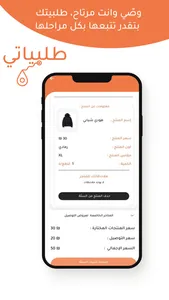 طلبياتي - talabiati screenshot 3