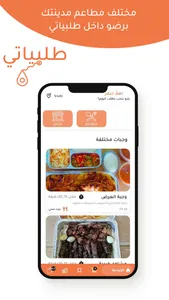 طلبياتي - talabiati screenshot 4