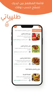 طلبياتي - talabiati screenshot 5