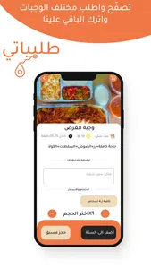طلبياتي - talabiati screenshot 6