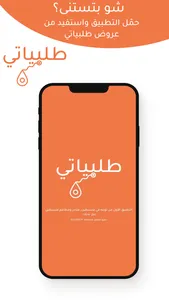 طلبياتي - talabiati screenshot 7