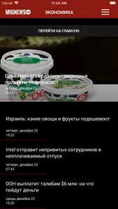 MIGNEWS - Новости screenshot 1