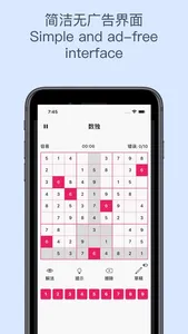 数独-简洁无广告数独游戏 screenshot 1