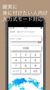 世界史年号問題 screenshot 3