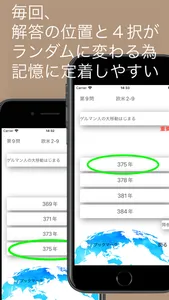 世界史年号問題 screenshot 4