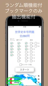 世界史年号問題 screenshot 5