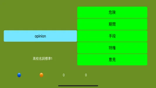 英単語速攻暗記 screenshot 2